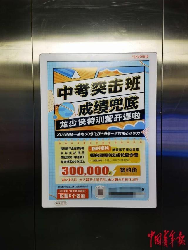 4天收费30万元中考突击班广告违法