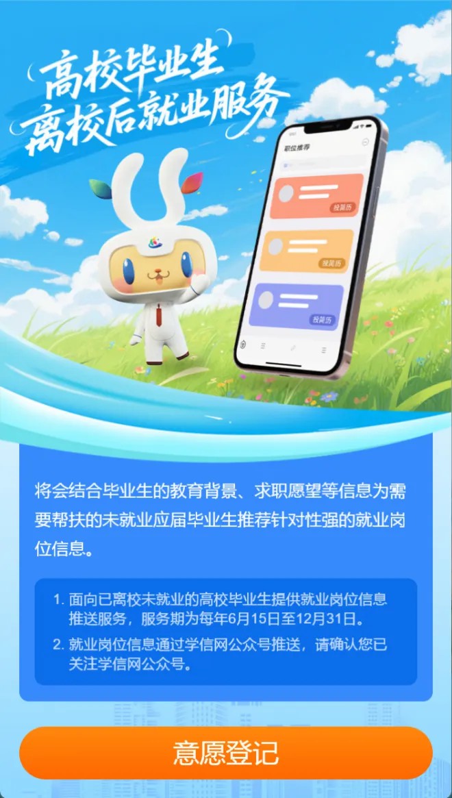 高校毕业生离校后就业服务哪里找?这个小程序别错过