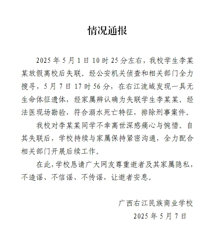 通报