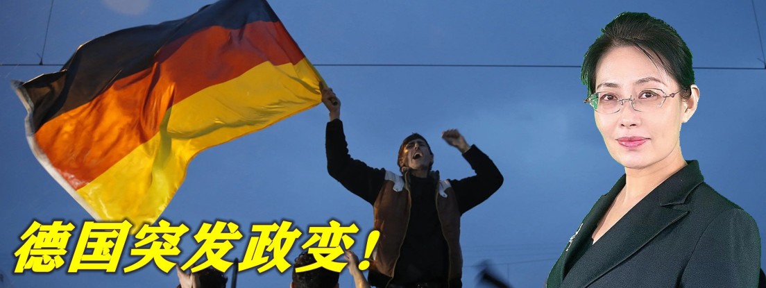 突发政变!德国极右翼组织计划袭击国会,并叫嚣会得到美俄支持