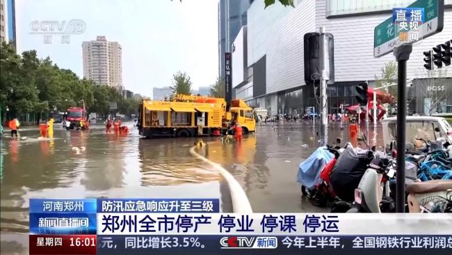 郑州暴雨停产停业