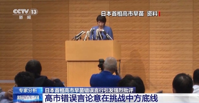 高市涉台错误言论创下三个“首次”