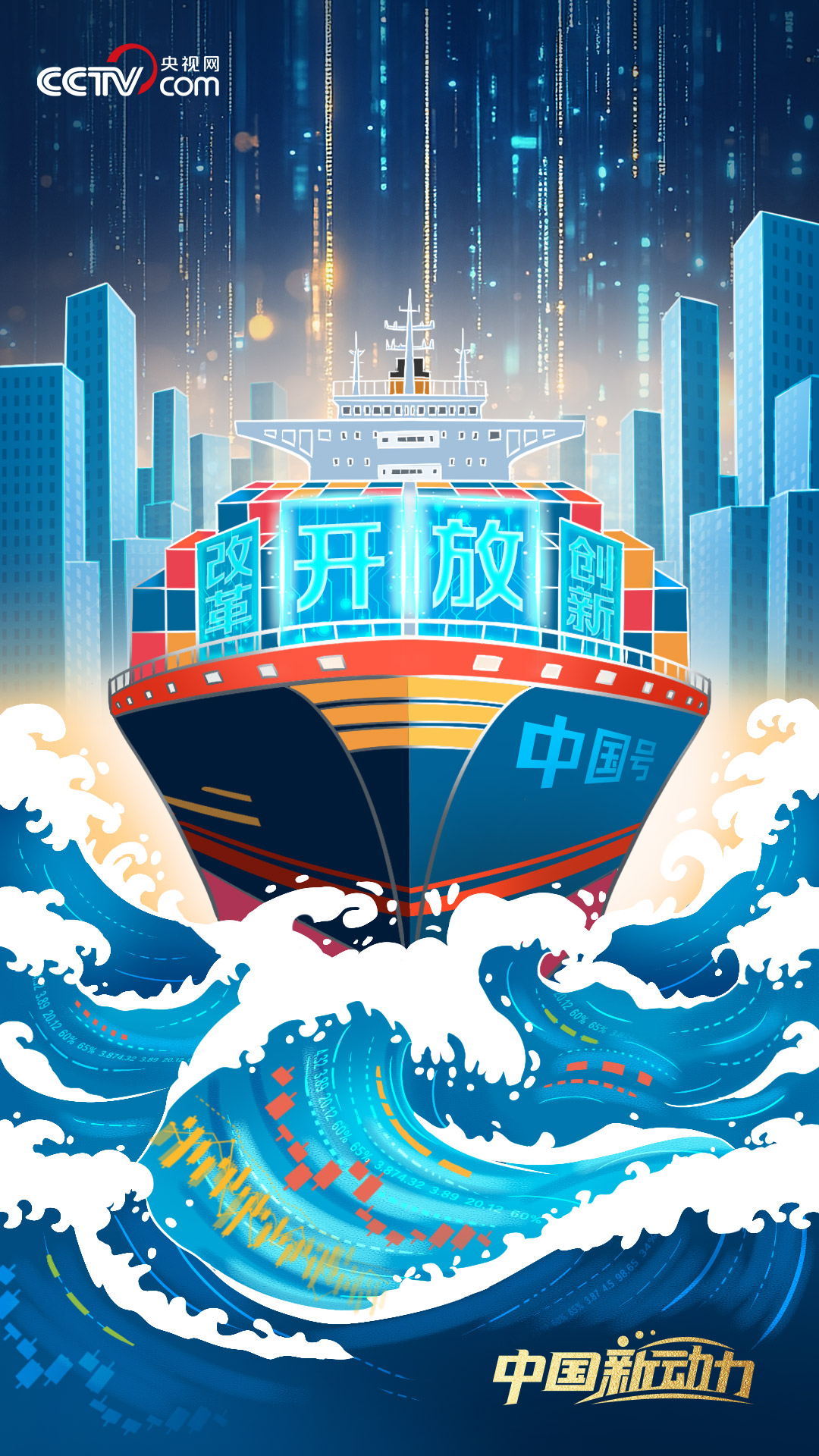 向新而行|敢于到世界市场的汪洋大海中去游泳