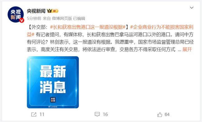 外交部谈李嘉诚卖港口获批报道