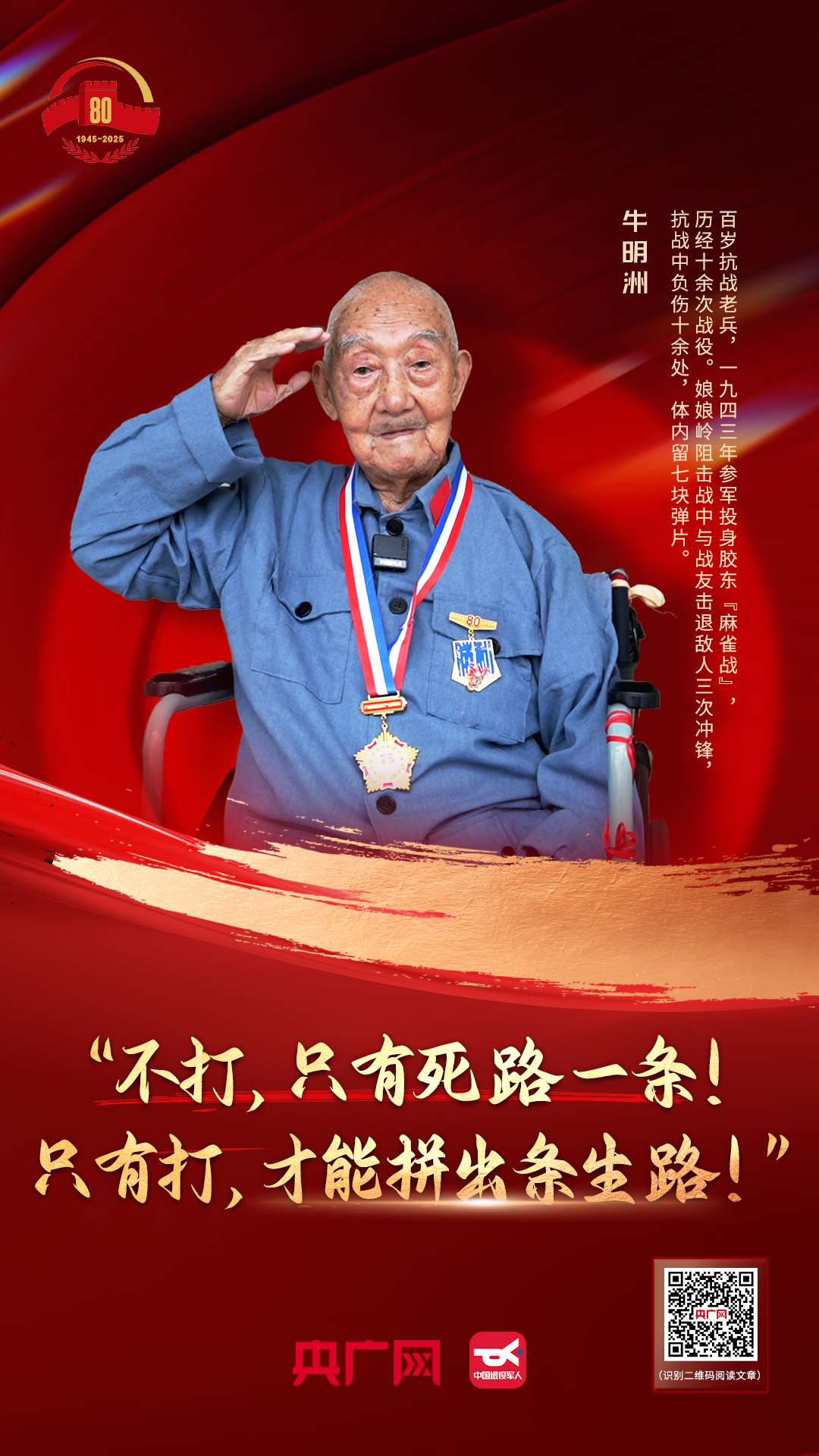 百岁老兵的生死誓言,是最该被“置顶”的记忆!
