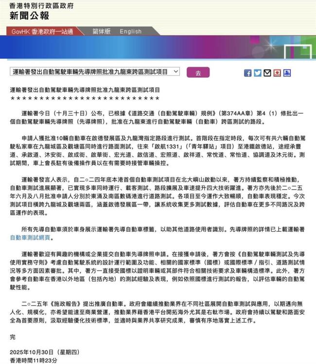 萝卜快跑获批在香港九龙测试