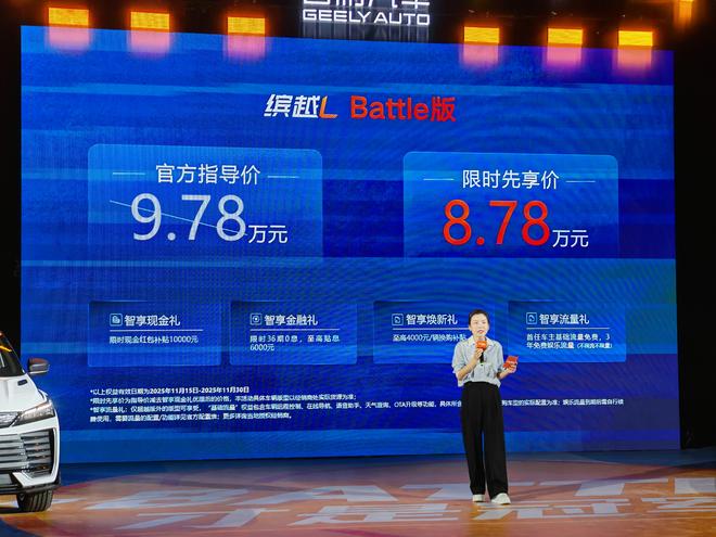 限时8.78万 吉利缤越L Battle版摊牌了 年轻人第一台钢炮还看啥电车？