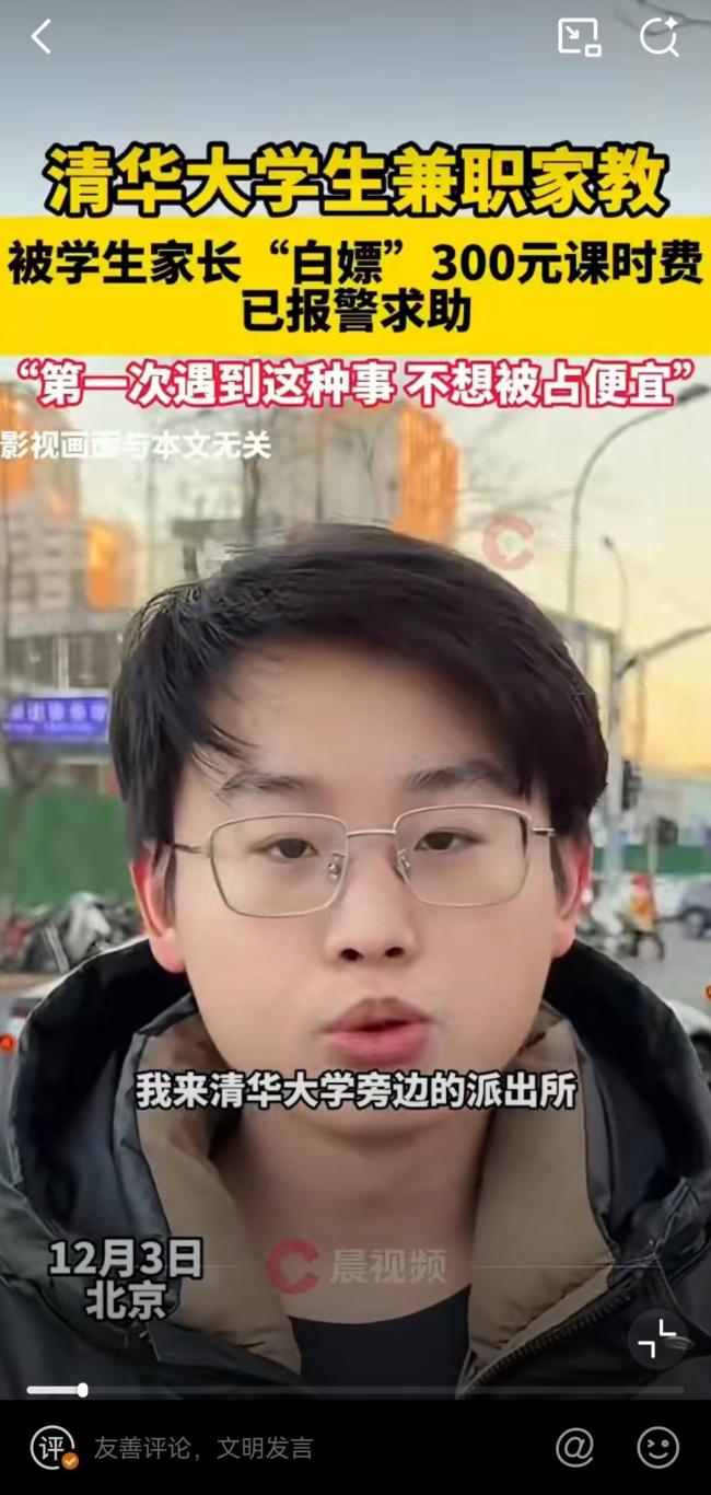 清华学生兼职家教被白嫖300元