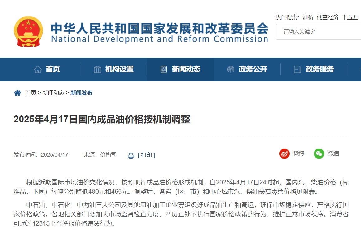 图源:国家发展改革委网站截图