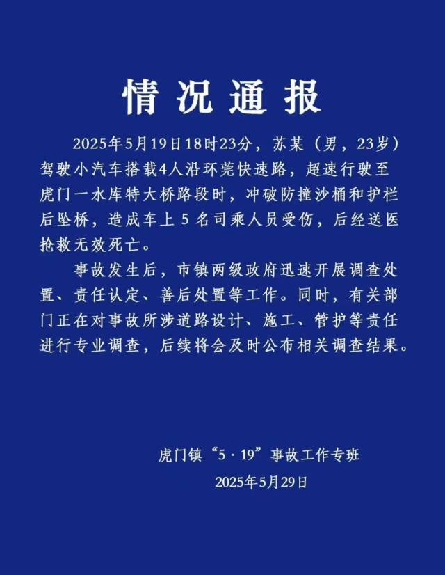 通报！事发东莞环莞快速，5人送医抢救无效死亡 南方+ 何建文 拍摄