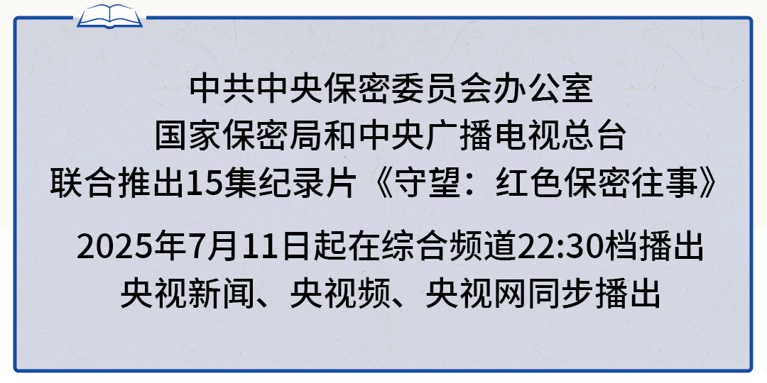 守望:红色保密往事丨一座神秘诞生的城