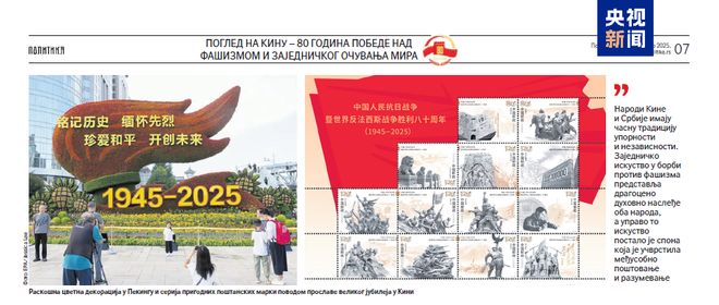 欧洲头条丨“看中国”专栏上线