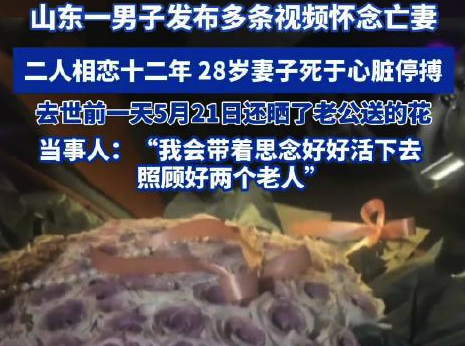 一男子发多条视频怀念亡妻：相恋12年，会照顾好两个老人