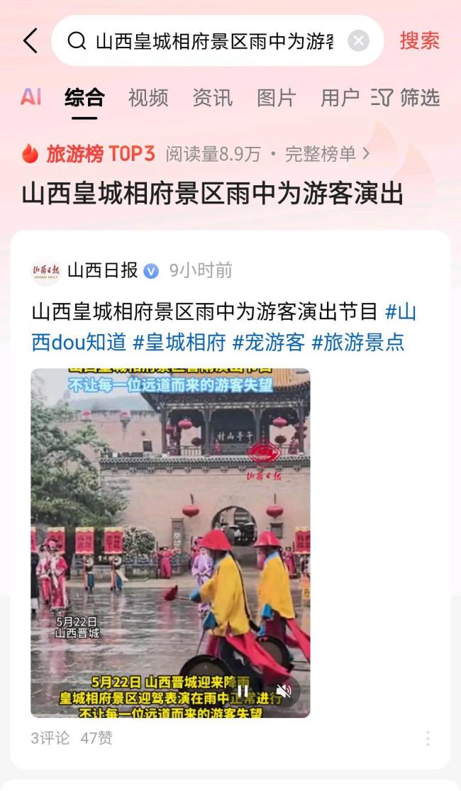 山西一景区演员大雨坚持演出