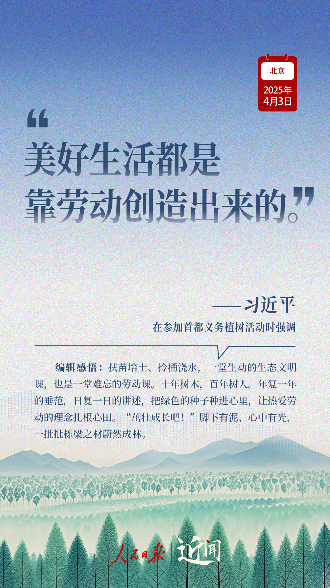 近闻·共赴“绿色之约”，从这些话语读懂一种情怀