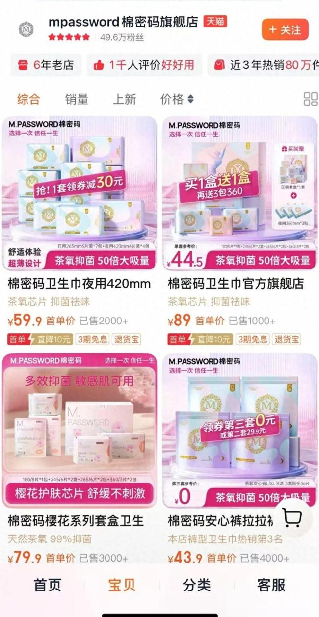 棉密码卫生巾线上平台仍在售卖