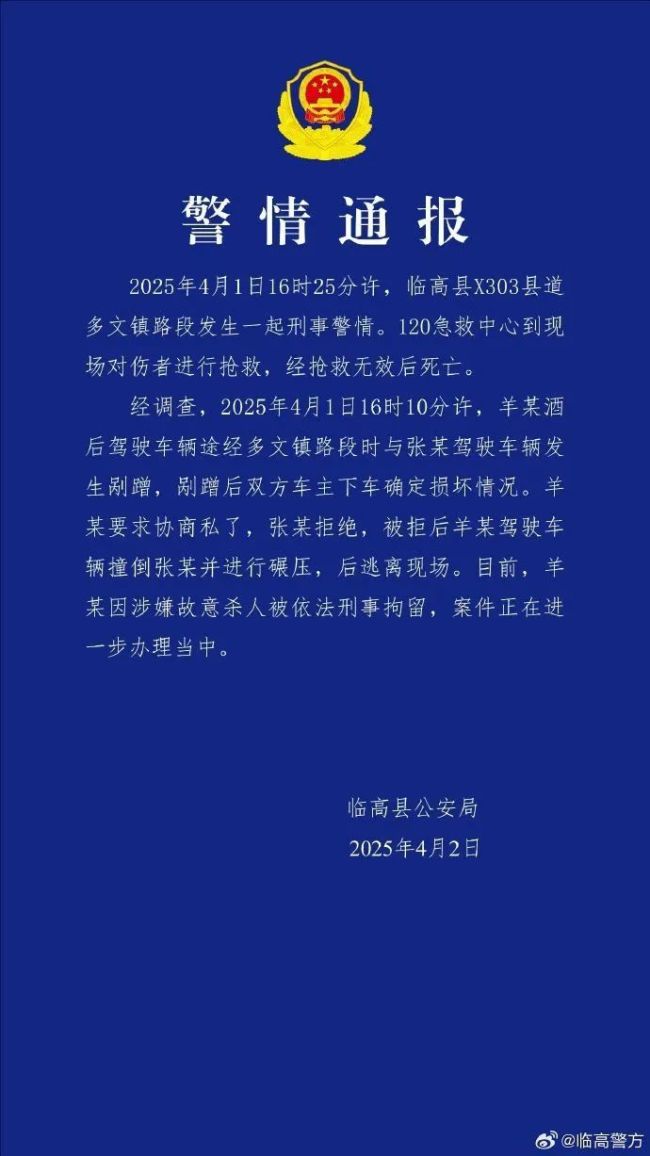 私了被拒男子驾车反复碾压他人致身亡 警方通报