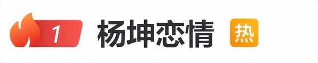 杨坤新恋情疑似曝光