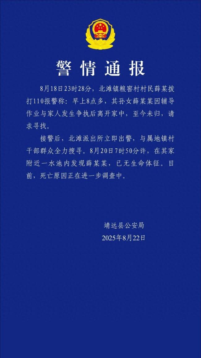 警方通报“受胡雷资助的女孩离世”