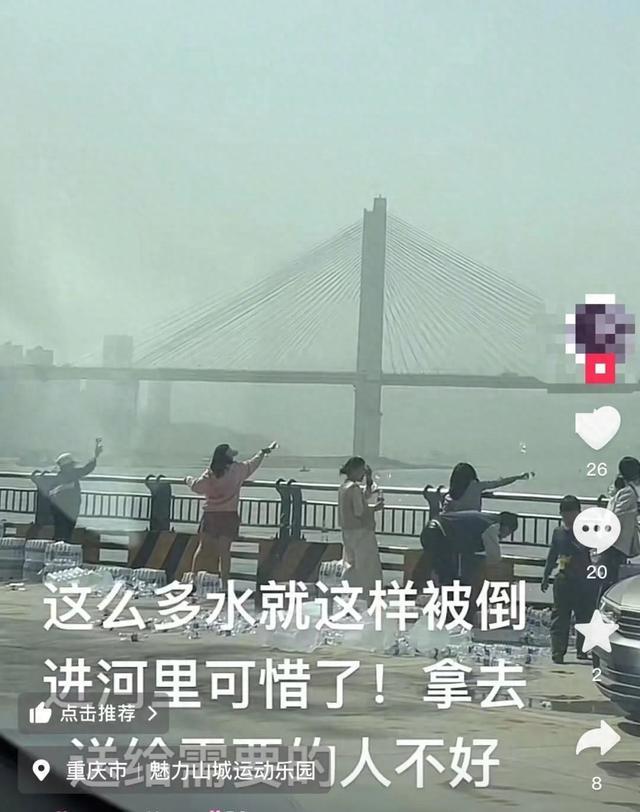 重庆多人将大量矿泉水倒入长江