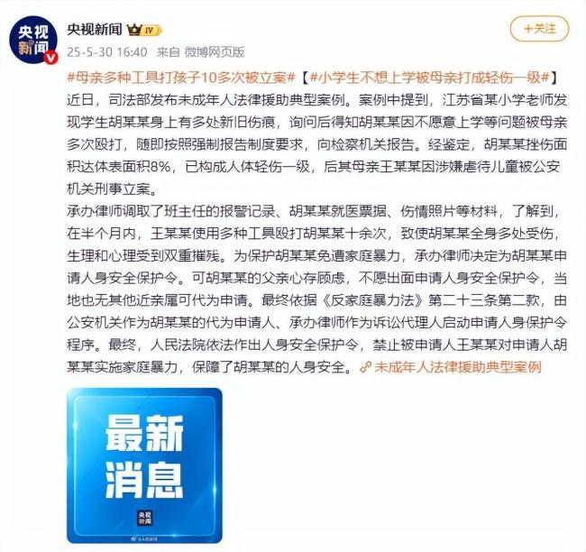 小学生半个月遭母亲殴打十余次