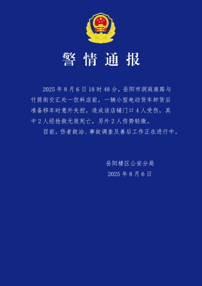 警方通报卡车意外失控致2死2伤