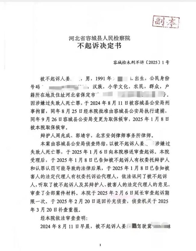 “河北骑行男孩身亡案”进展:司机亲属称收到检察院不起诉决定书
