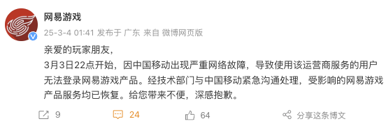 网易游戏发文致歉