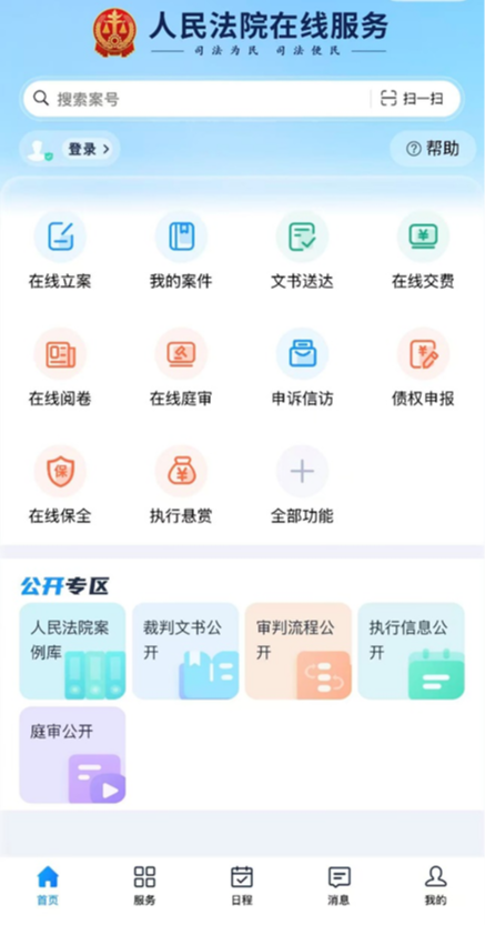 10月15日北京法院正式启用全国法院统一电子诉讼服务平台
