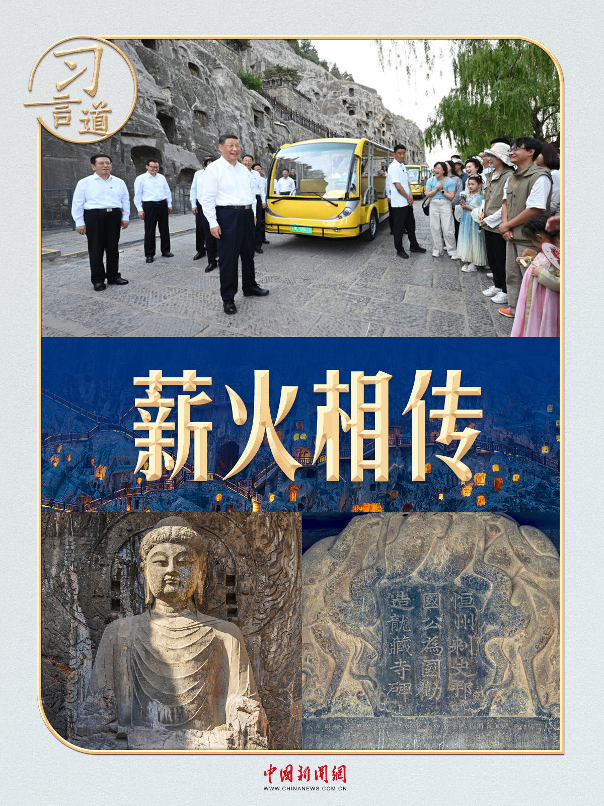 【文脉华章】习言道 | 这块隋碑,习近平挂念40余年