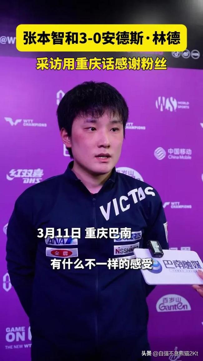 张本智和讲重庆话感谢粉丝 亲切互动暖人心