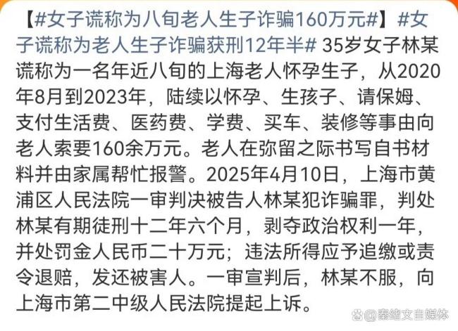 女子谎称为老人生子诈骗获刑