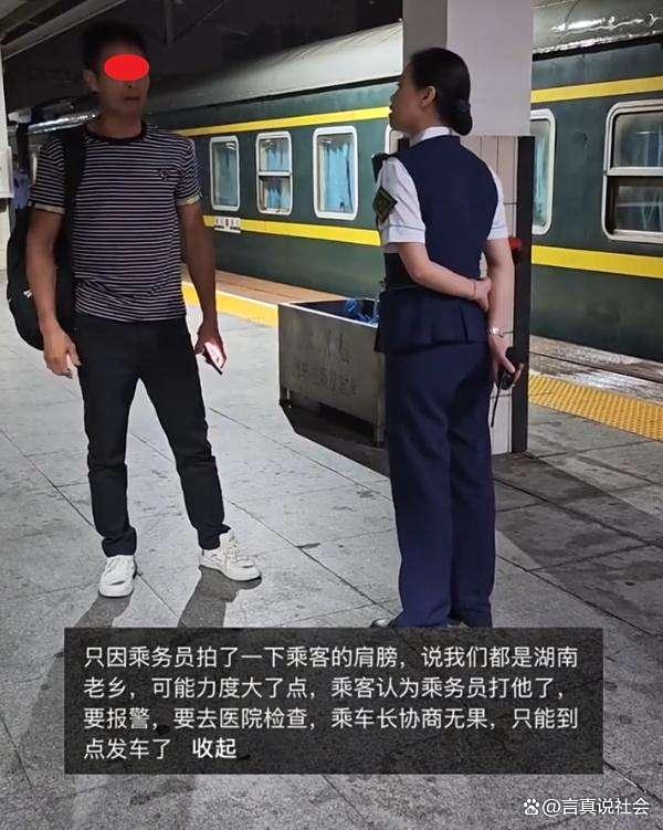 女乘务员拍肩 乘客称力度太大要报警