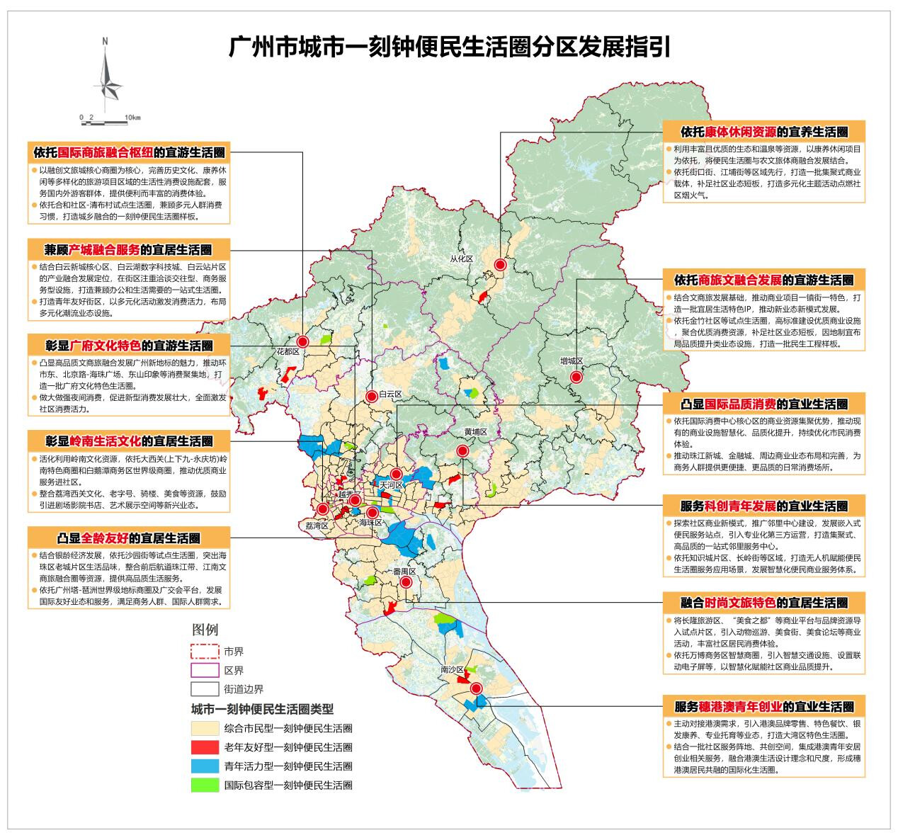 广州市城市一刻钟便民生活圈分区发展指引。通讯员供图