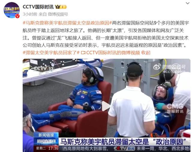 马斯克称美宇航员滞留太空是政治原因