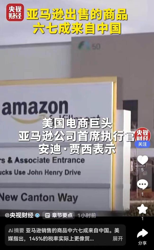 亚马逊出售的商品六七成来自中国