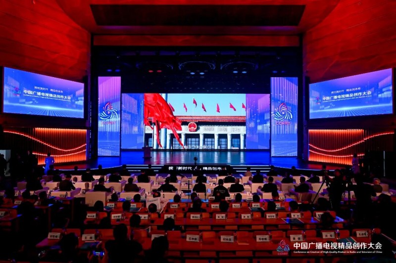 视听新时代 精品创未来——2025中国广播电视精品创作大会在京开幕 视听新时代 精品创未来——2025中国广播电视精品创作大会在京开幕