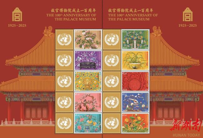 联合国为故宫博物院100周年发行邮票