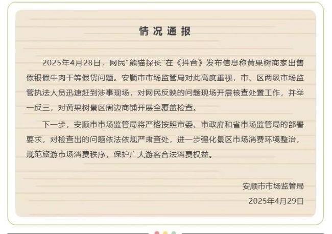 黄果树景区商家被曝售假