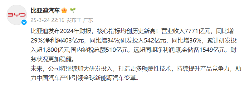 图源：@比亚迪汽车 微博截图