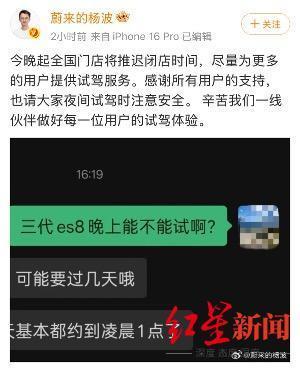 蔚来全国门店推迟闭店时间