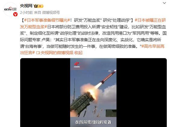 日本战争准备曝光