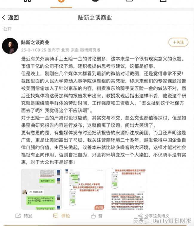 人大教授怒斥美团篡改报告