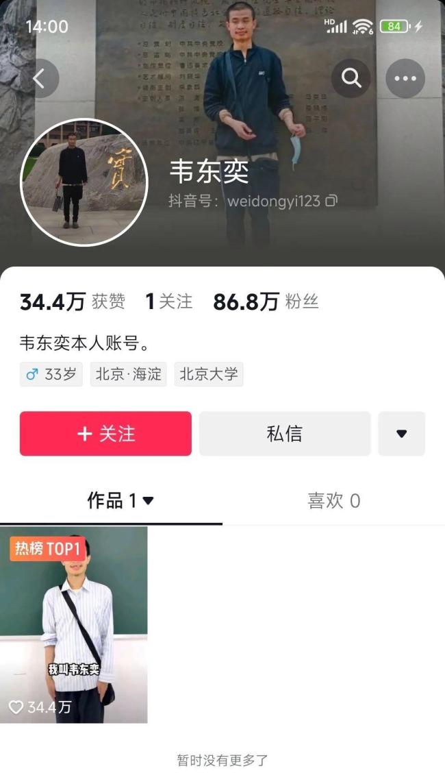 北大韦神1个视频4秒蹭蹭蹭涨粉