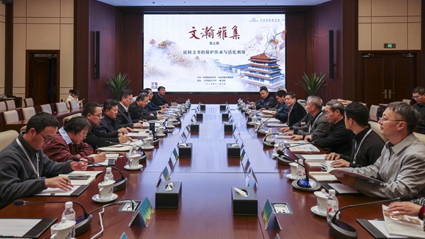 “文瀚雅集”第五期活动成功举办 聚焦民间文书的保护传承与活化利用
