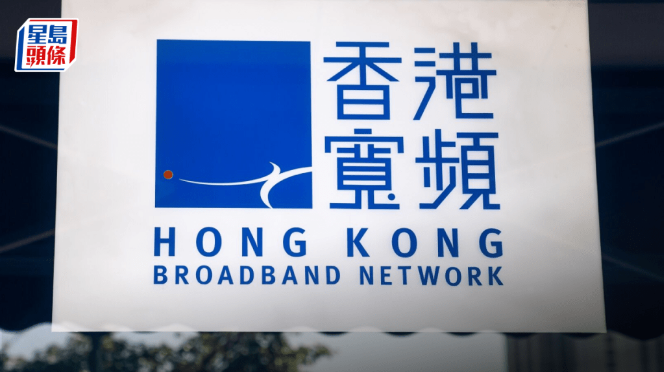香港宽频