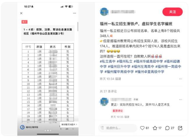 名单348人实际招生100多人？校方回应