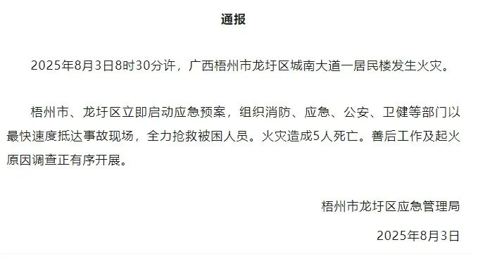 通报