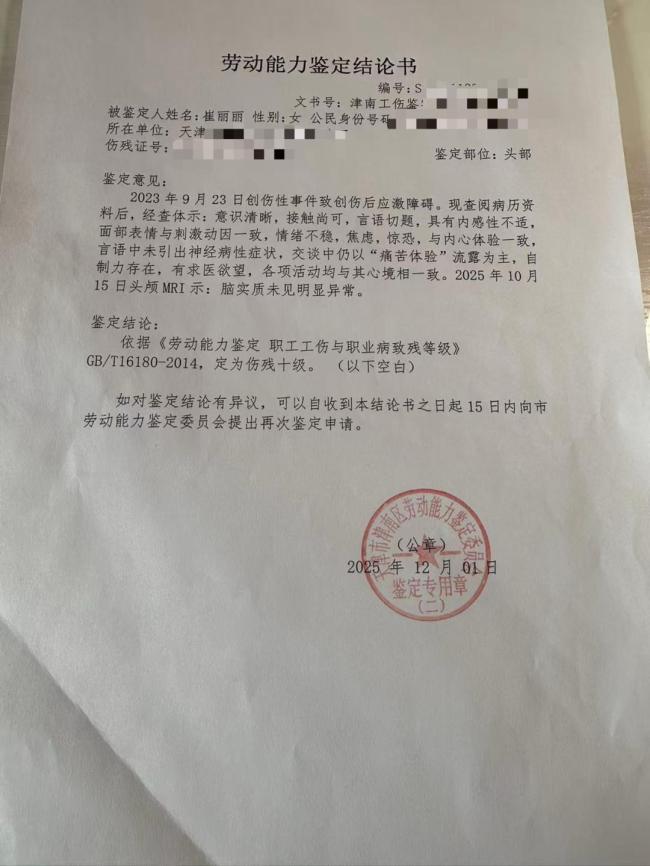 遭性侵女高管每月心理治疗费4000