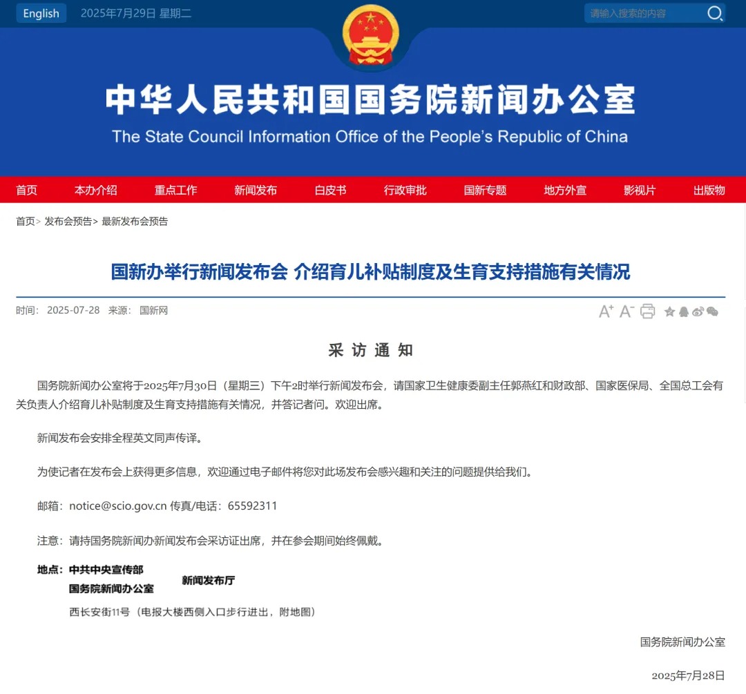 国新办将举行新闻发布会 介绍育儿补贴制度及生育支持措施有关情况 图片